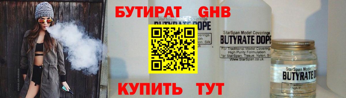 Бутират BDO Михайловка