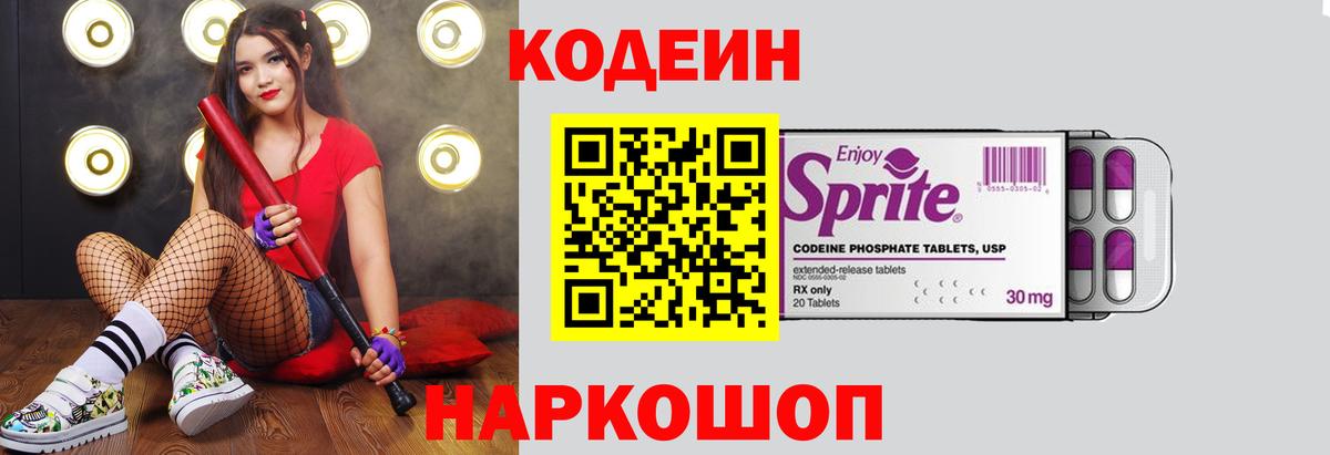 Кодеин напиток Lean (лин)  Кодеиновый сироп Lean напиток Lean (лин)  Михайловка  Вход с VPN 