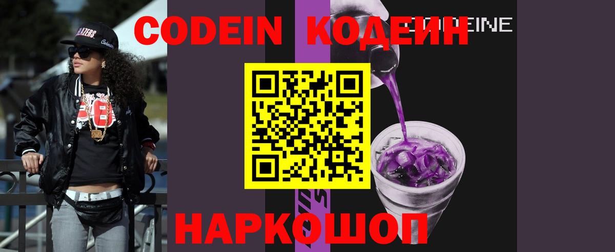 Кодеиновый сироп Lean напиток Lean (лин) Михайловка