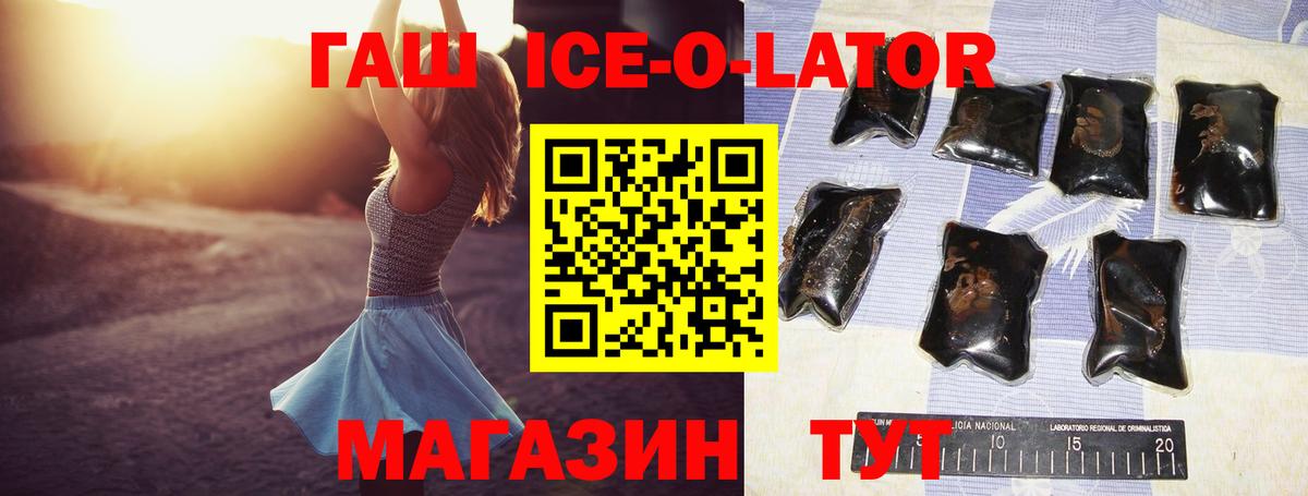 Гашиш ice o lator  Гашиш  Михайловка  Вход с VPN  ГАШ Premium 