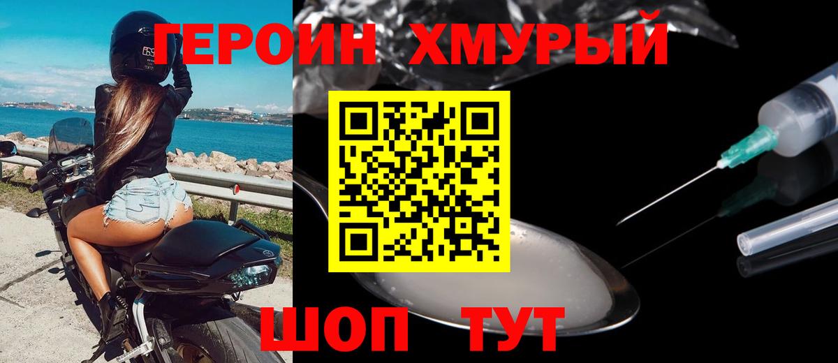 Героин герыч Михайловка