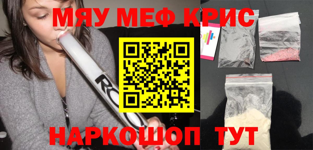 Мефедрон кристаллы Михайловка