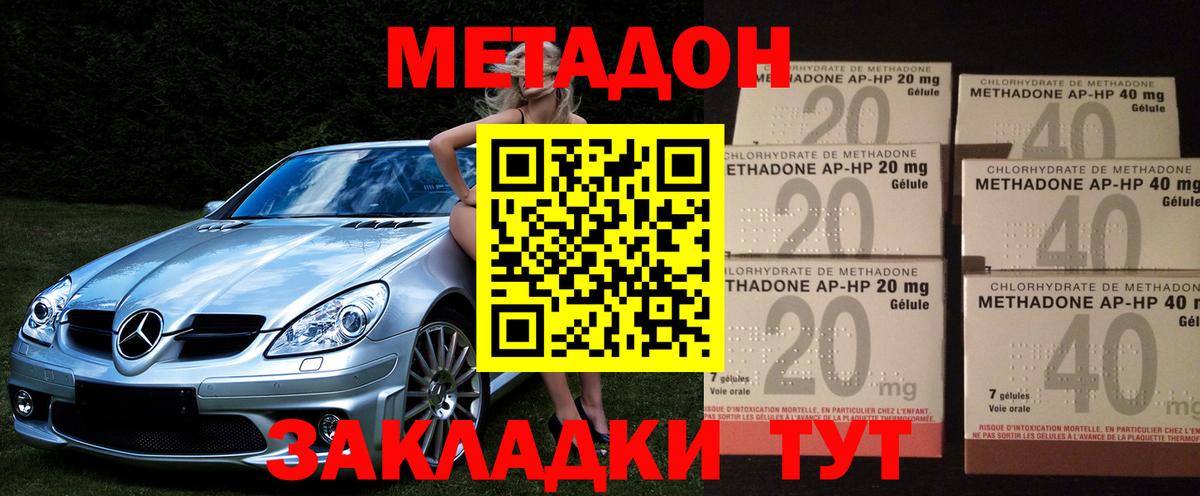 Метадон белоснежный Михайловка