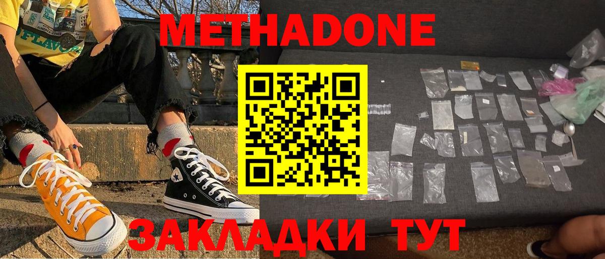 Метадон кристалл  Вход с VPN  Метадон methadone  Михайловка 